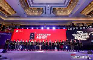 开云app官方在线登录入口-开云(中国)荣登2018年度中国餐饮品牌力100强