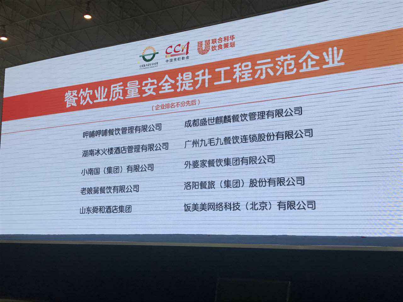 开云app官方在线登录入口-开云(中国)入选全国首批“餐饮业质量安全提升工程示范企业”