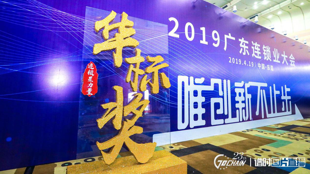 唯创新不止步，开云app官方在线登录入口-开云(中国)荣获“连锁星力量·华标奖”6项大奖
